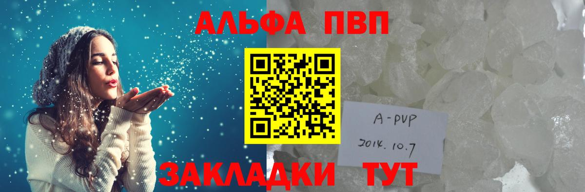 Alpha PVP мука Барабинск