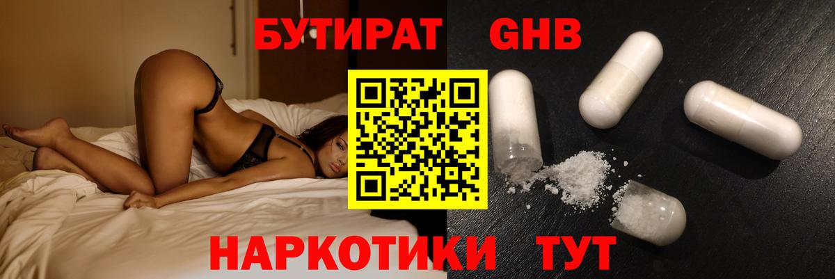 Барабинск  Бутират BDO 33%  Вход с VPN 