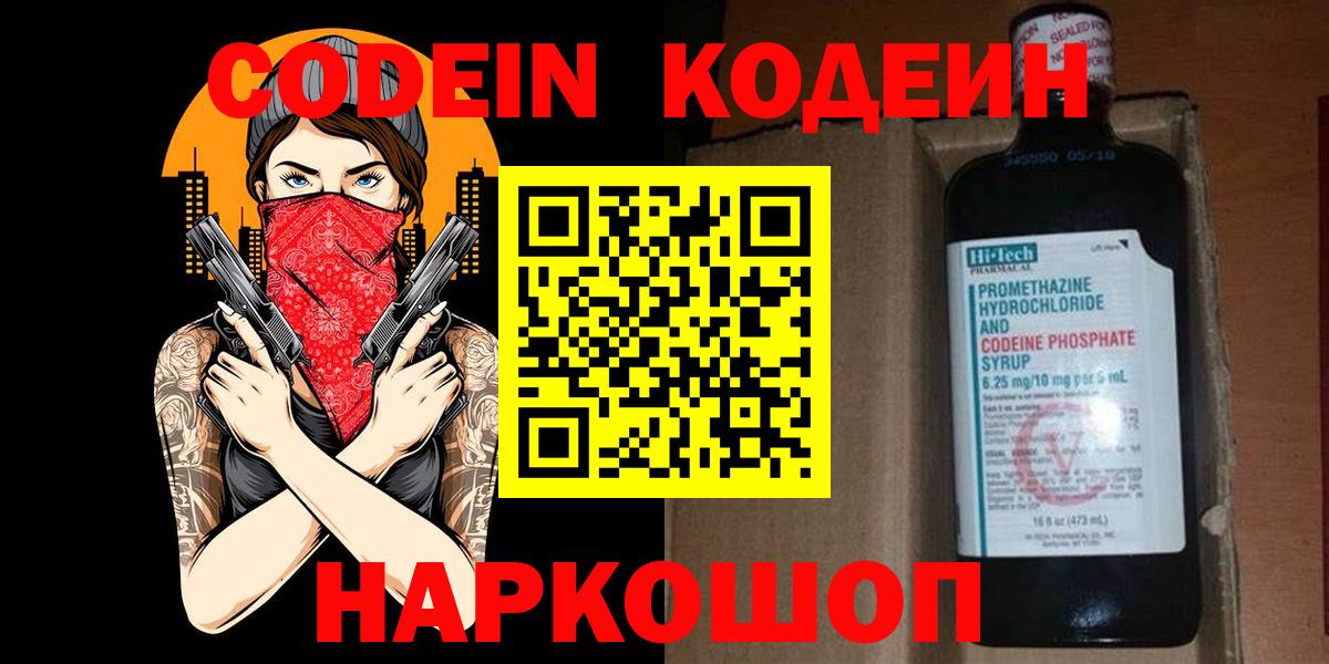 Барабинск  Codein напиток Lean (лин)  Кодеин напиток Lean (лин)  купить наркоту  Вход с VPN 
