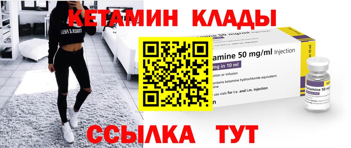 КЕТАМИН VHQ Барабинск