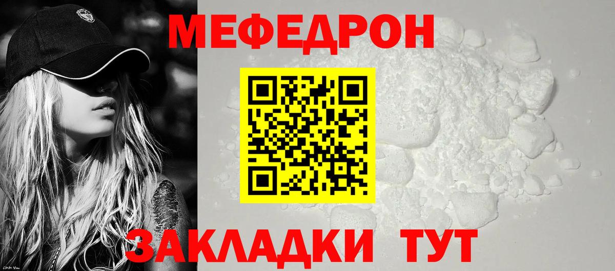 МЯУ-МЯУ  Меф мука  Барабинск  Мефедрон  купить наркотики сайты  Вход с VPN  МЕФ VHQ 